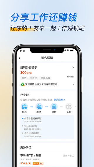 芝麻招工app软件封面