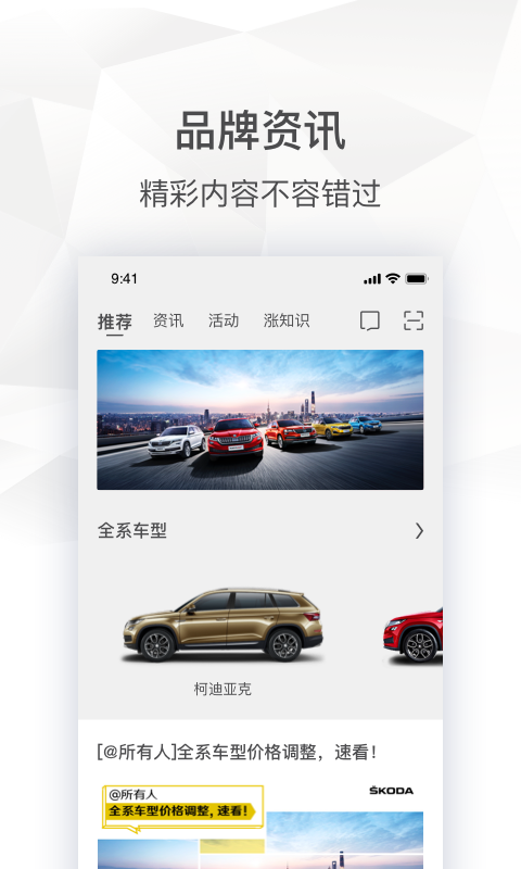 斯柯达软件封面