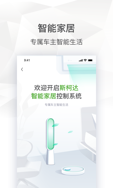 斯柯达软件封面