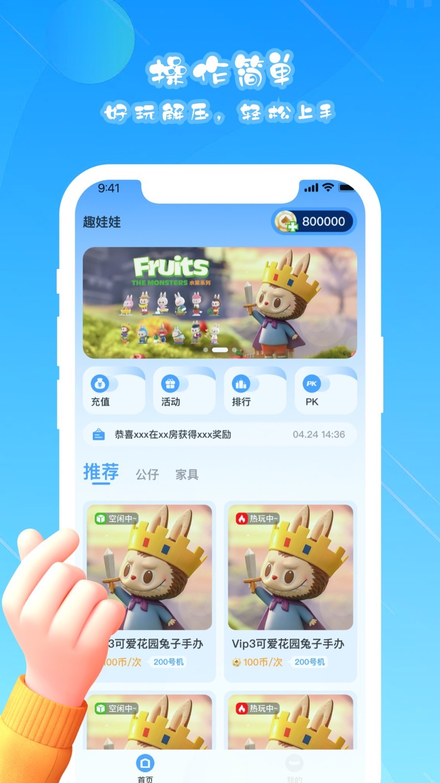 趣娃娃软件封面