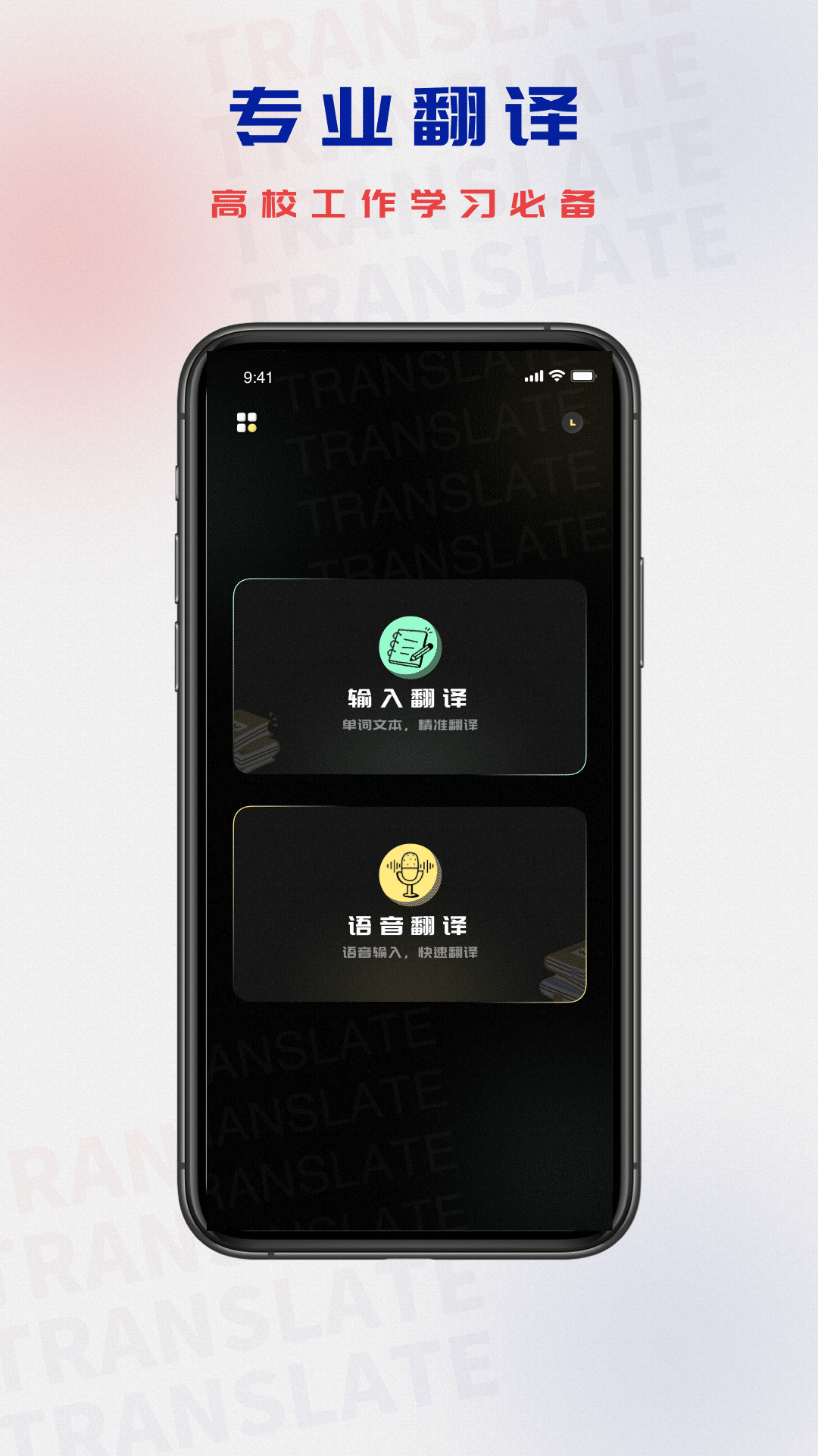 泰语翻译软件封面