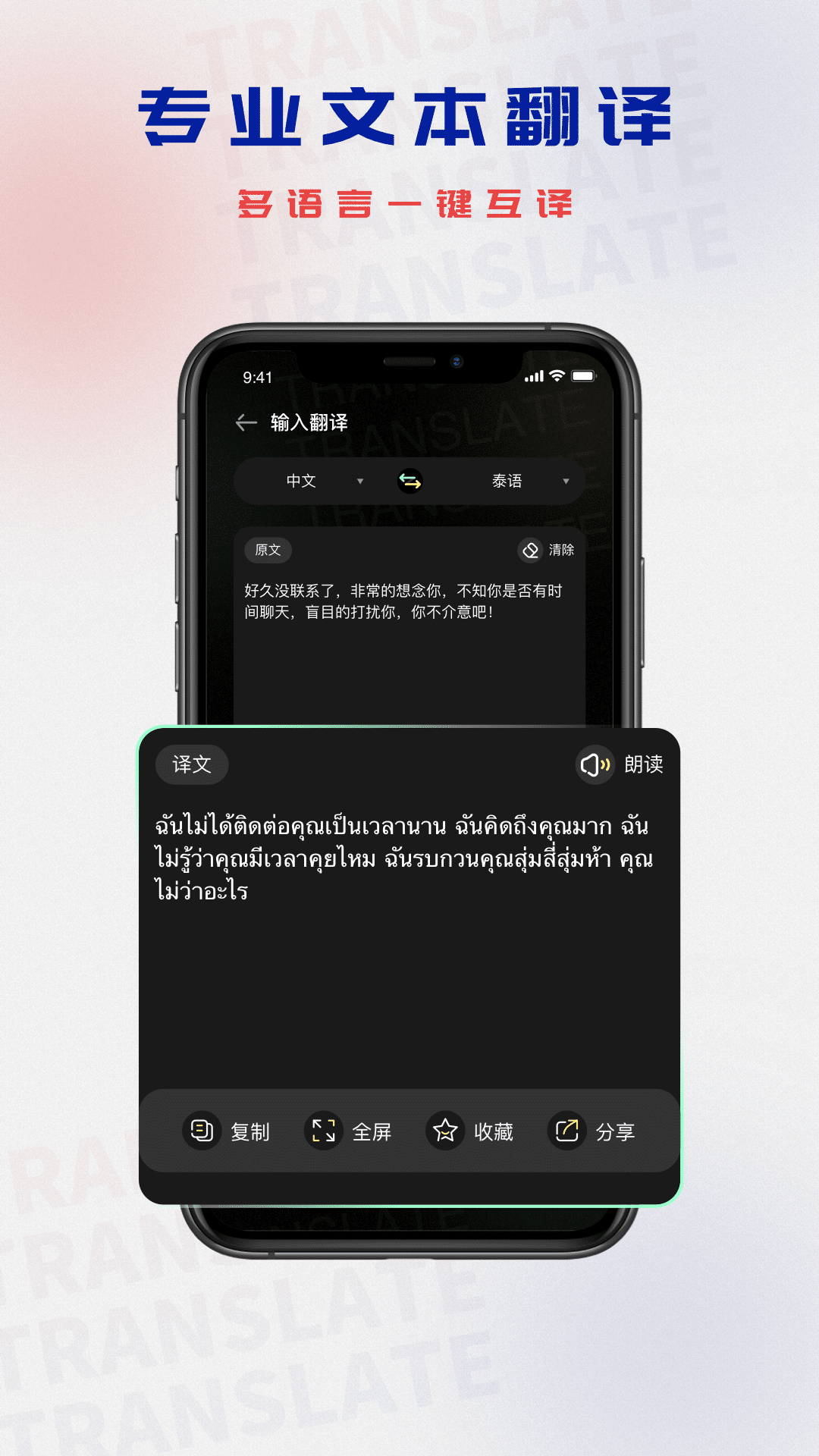 泰语翻译软件封面