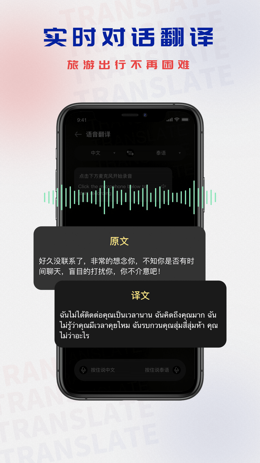 泰语翻译软件封面