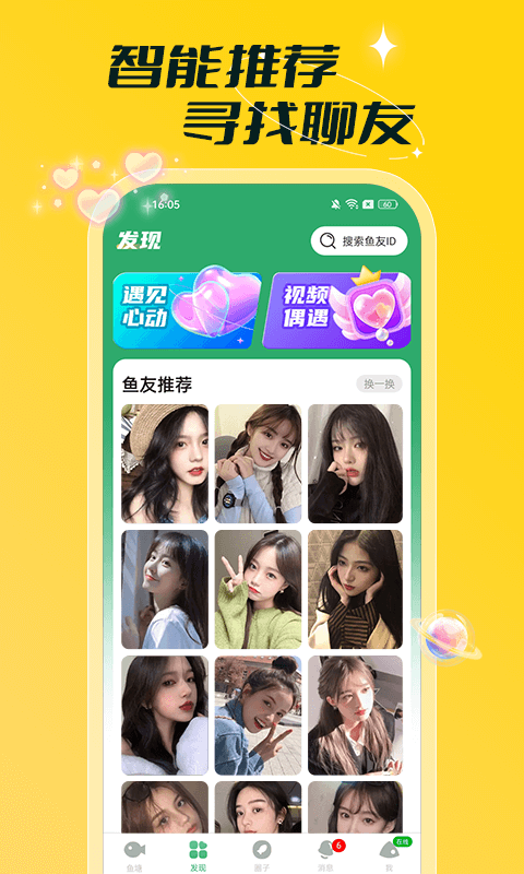 单聊交友软件封面