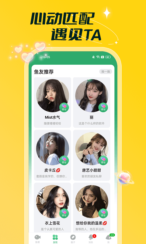 单聊交友软件封面