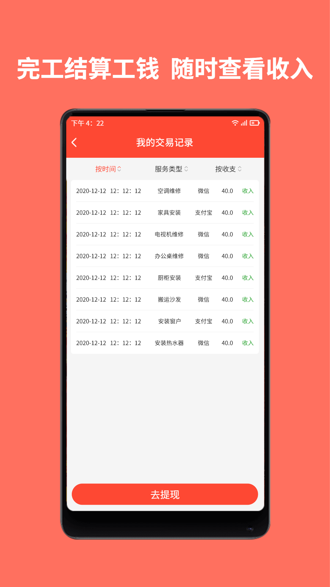 同城鲁班师傅端软件封面