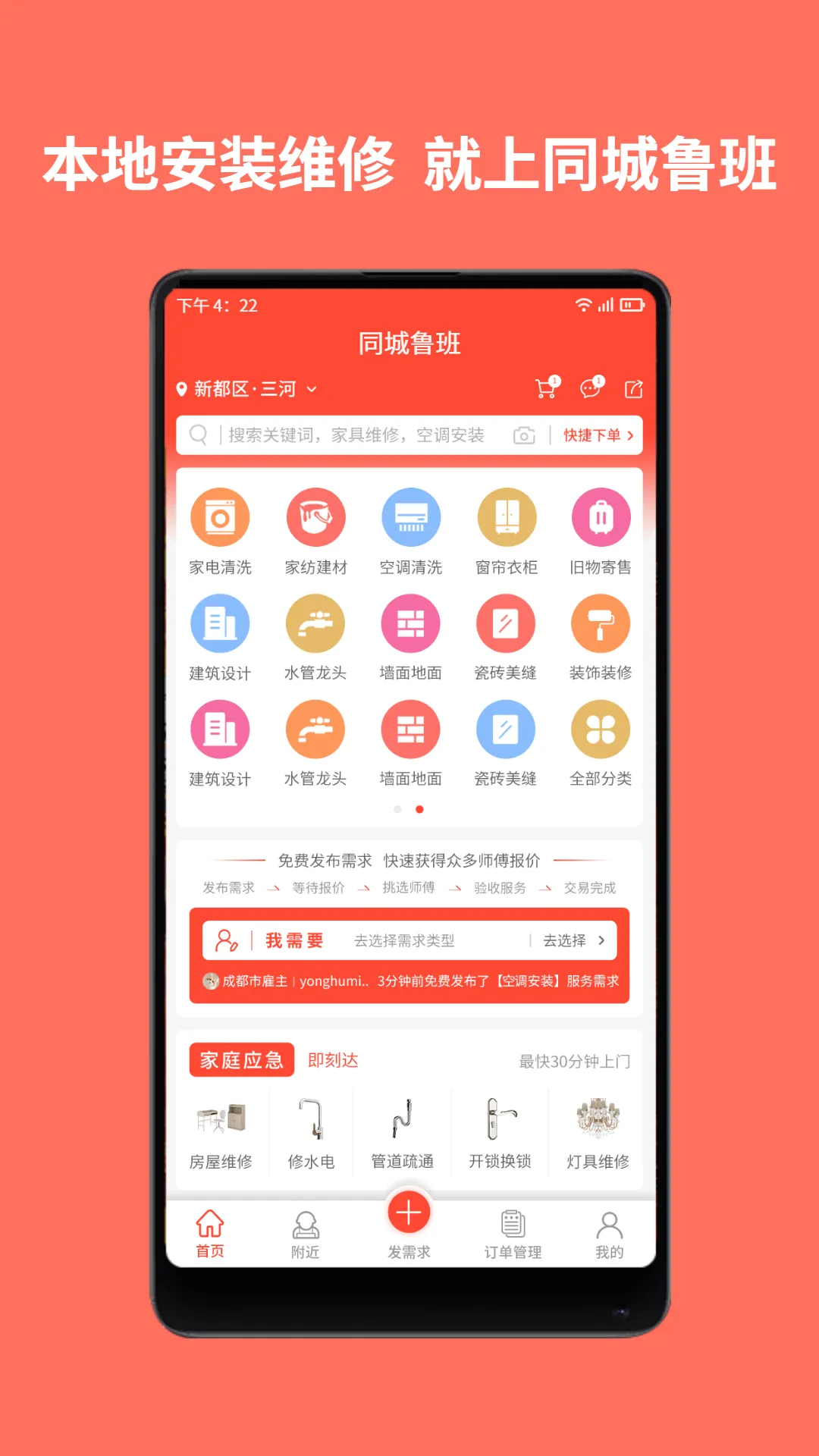 同城鲁班软件封面