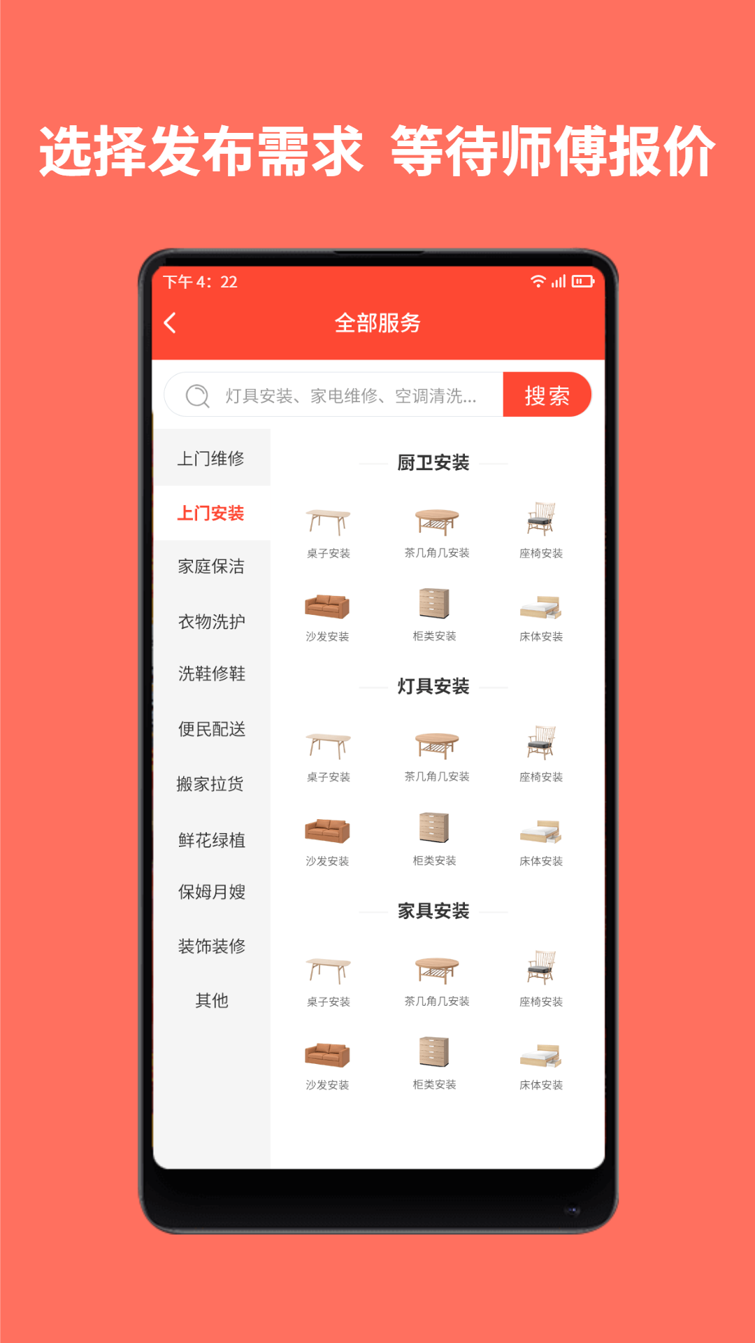 同城鲁班软件封面