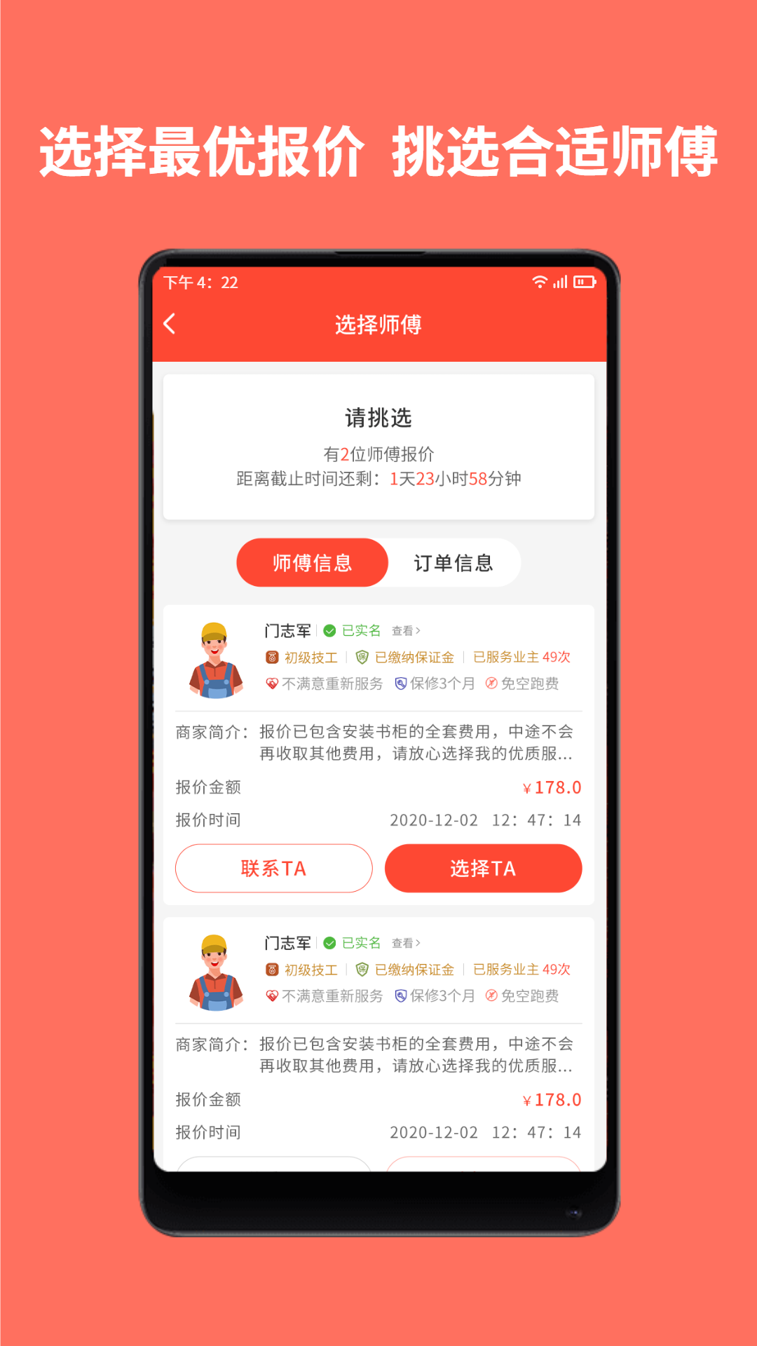 同城鲁班软件封面