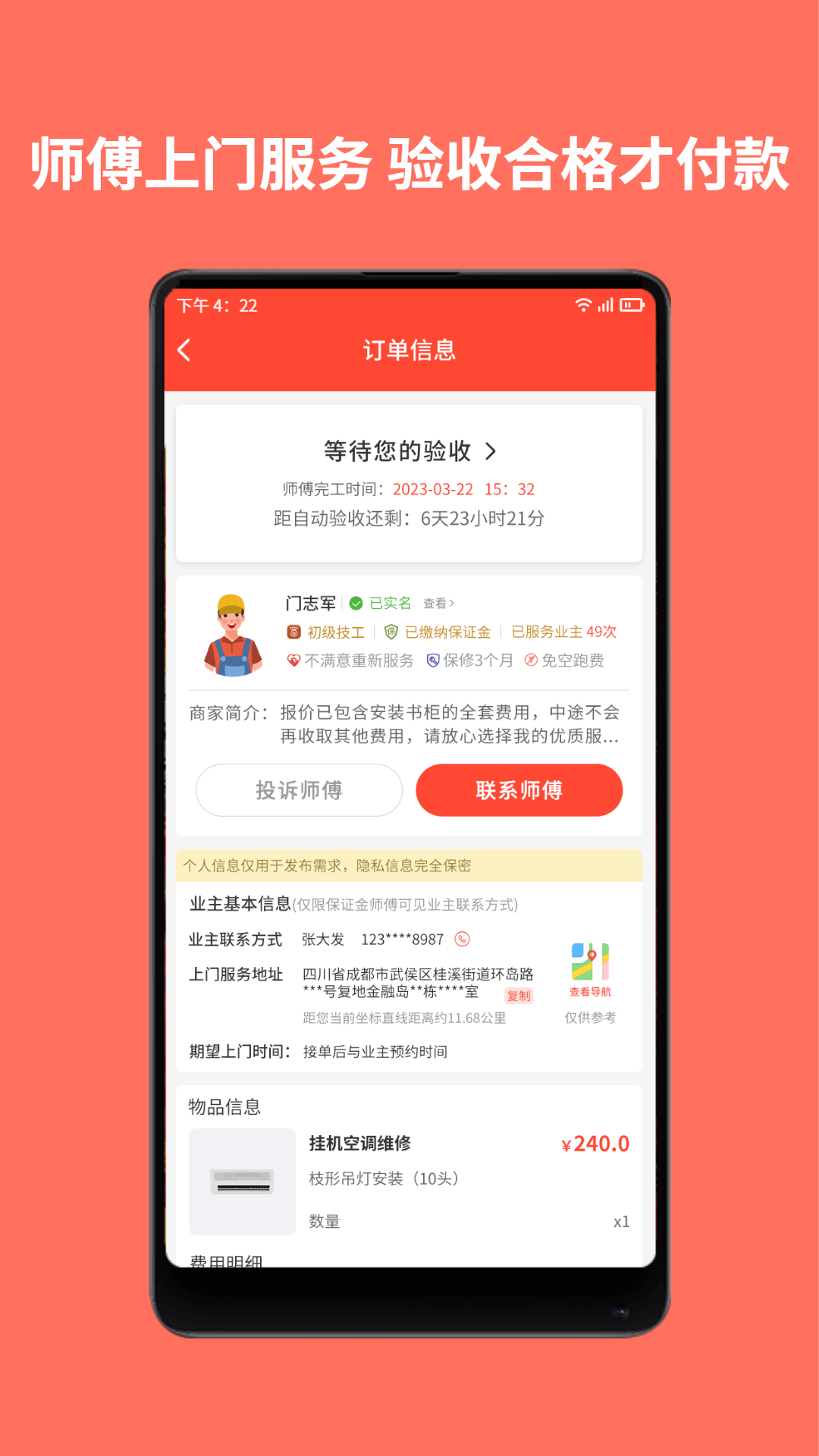 同城鲁班软件封面