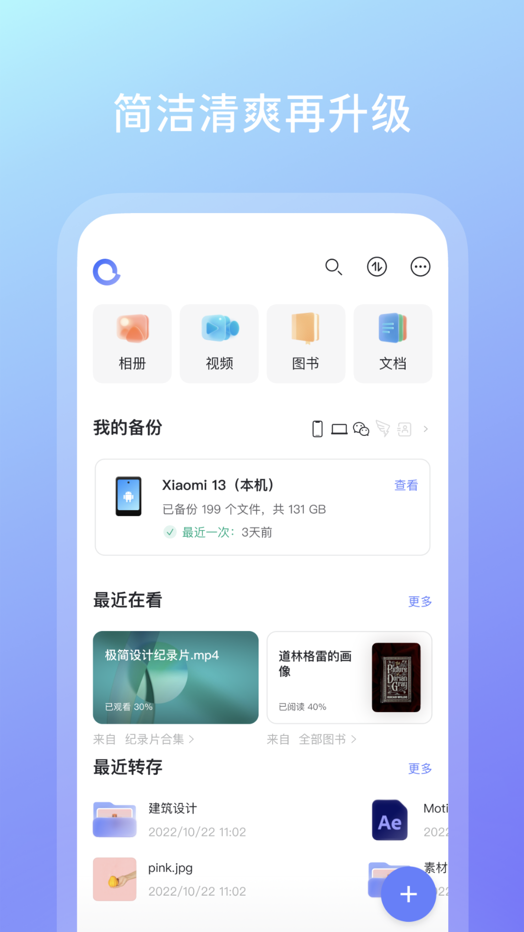 阿里云盘软件封面
