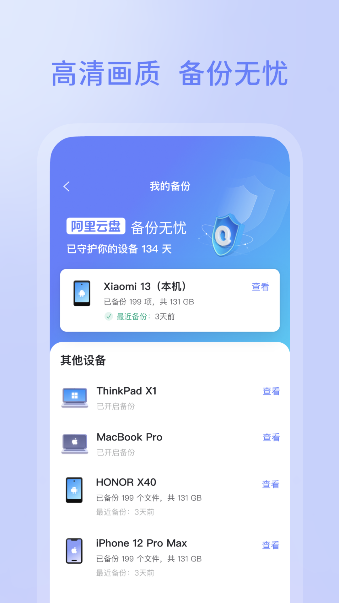 阿里云盘软件封面
