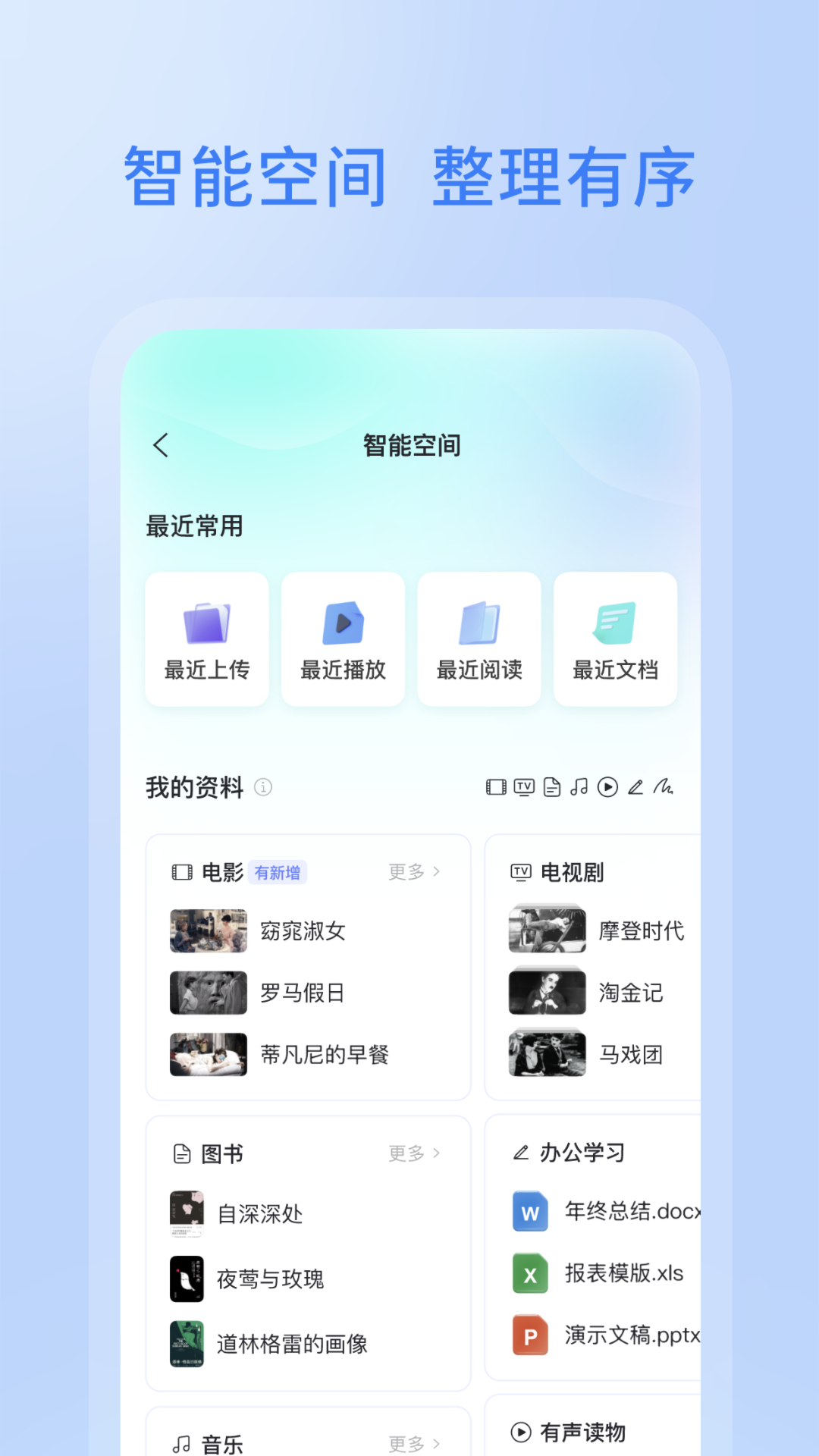 阿里云盘软件封面