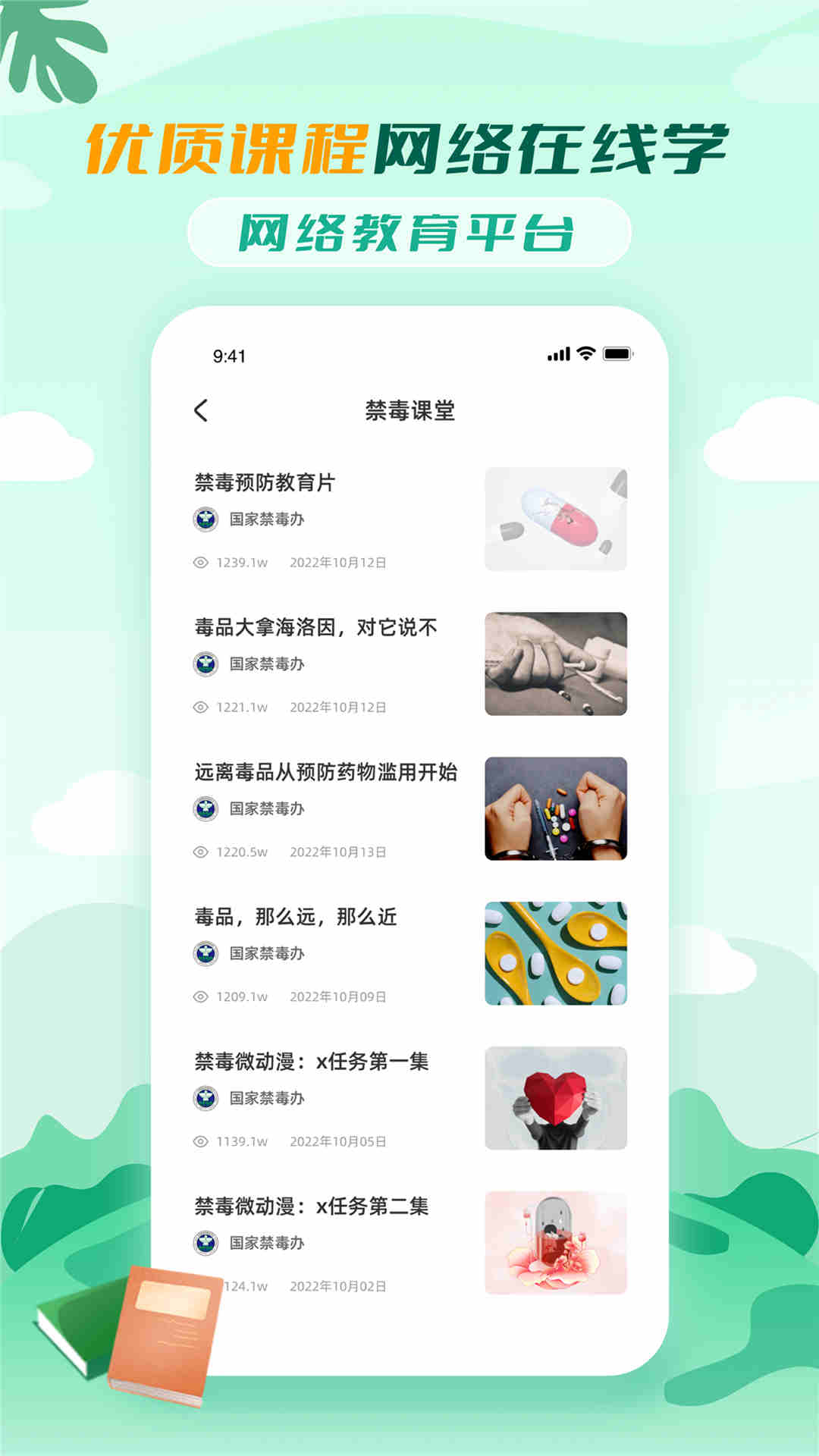 青骄课堂软件封面