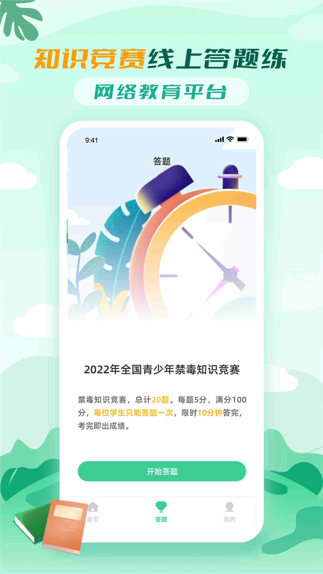 青骄课堂软件封面