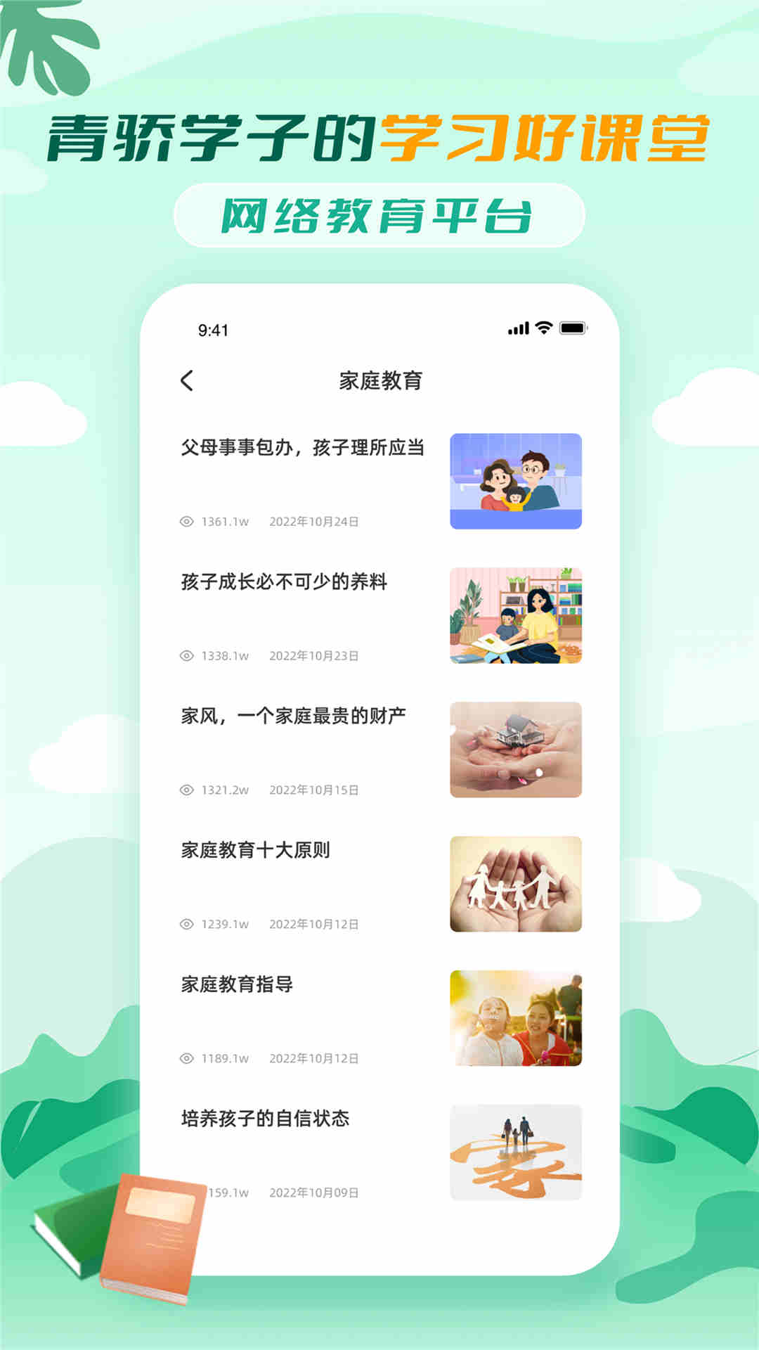 青骄课堂软件封面