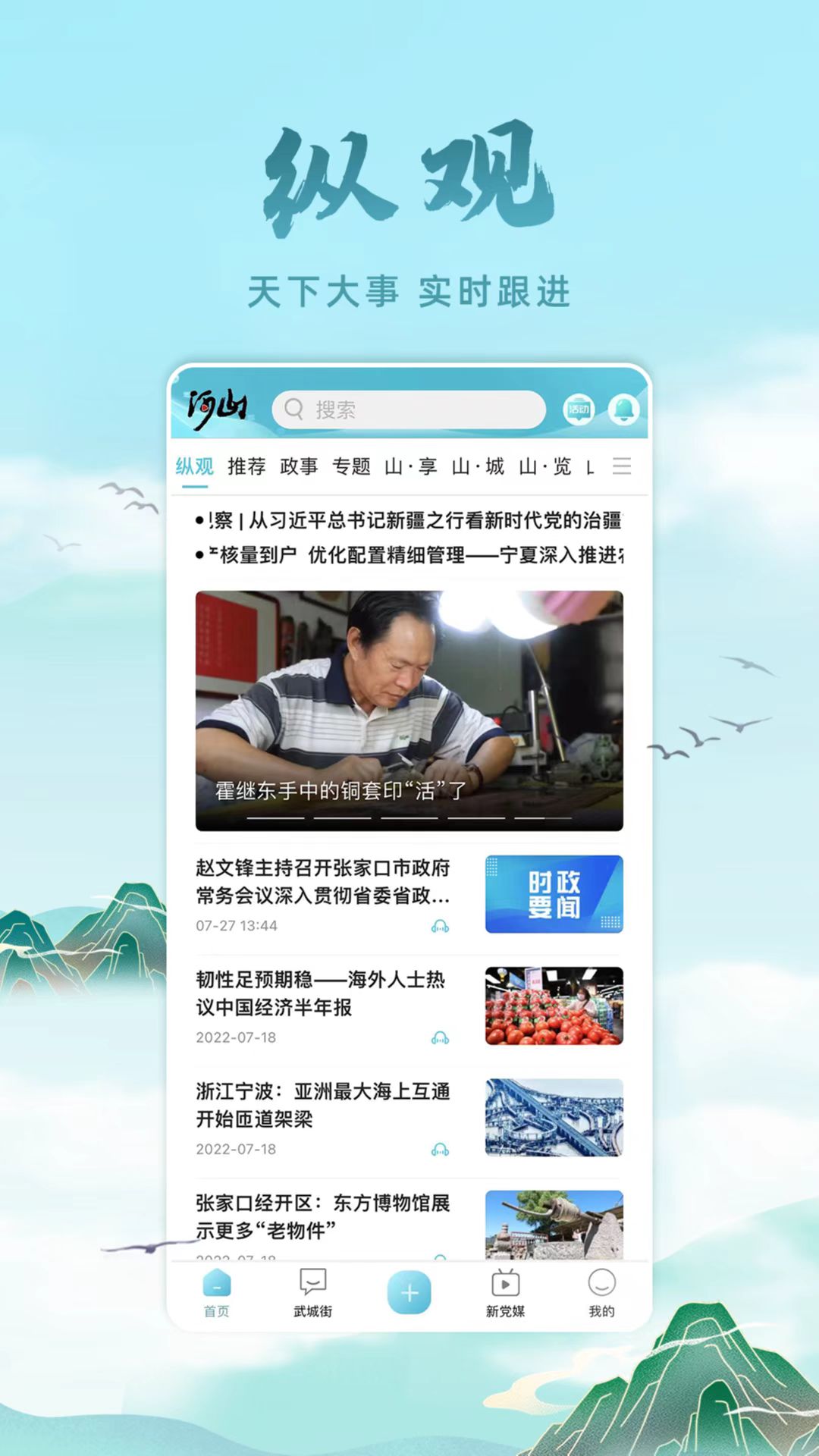 河山新闻软件封面