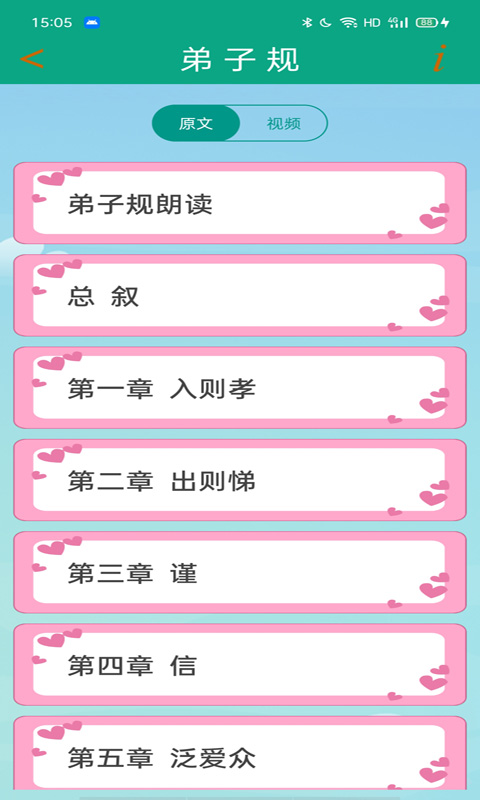 弟子规全文软件封面