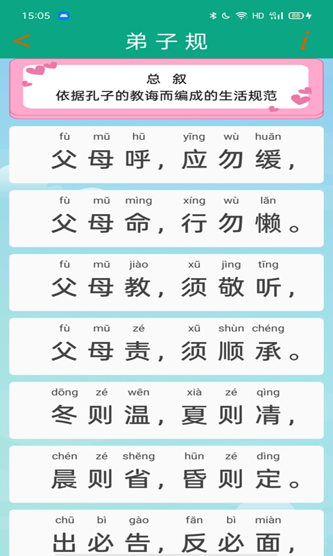 弟子规全文软件封面