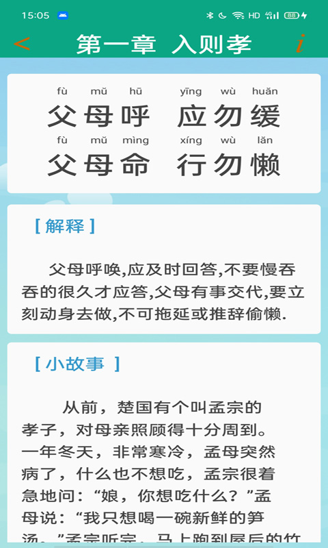 弟子规全文软件封面