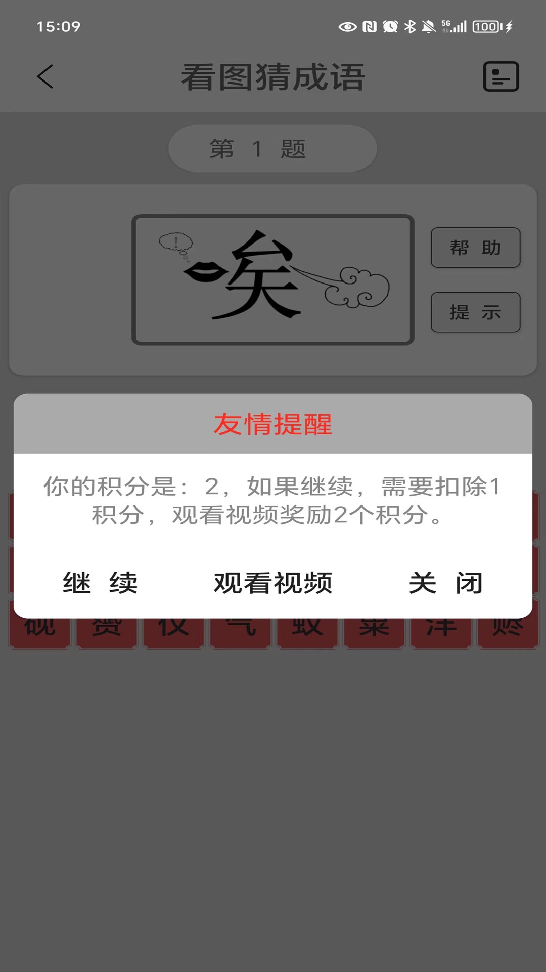 看图猜成语软件封面