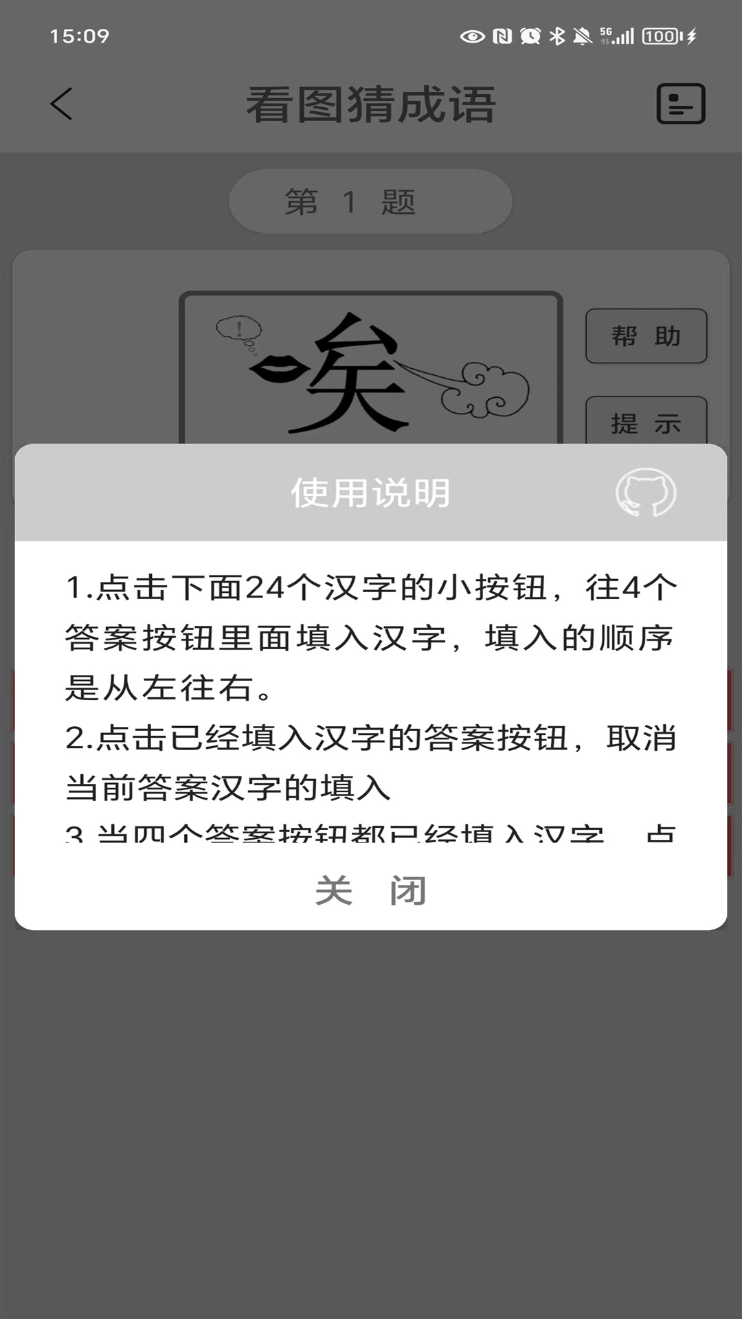 看图猜成语软件封面