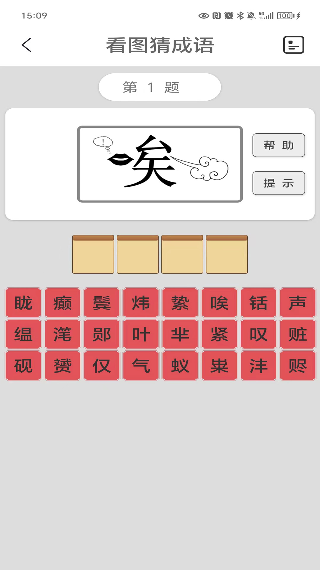 看图猜成语软件封面