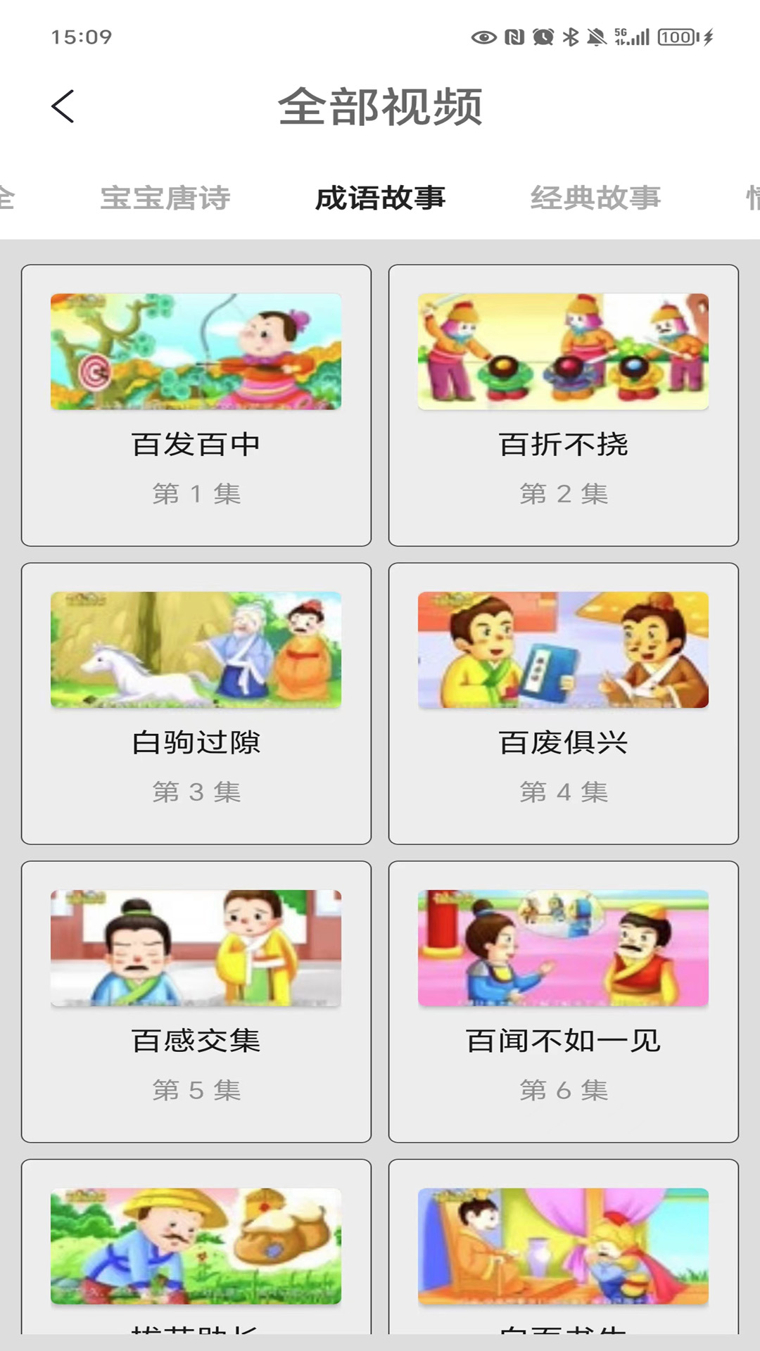 看图猜成语软件封面