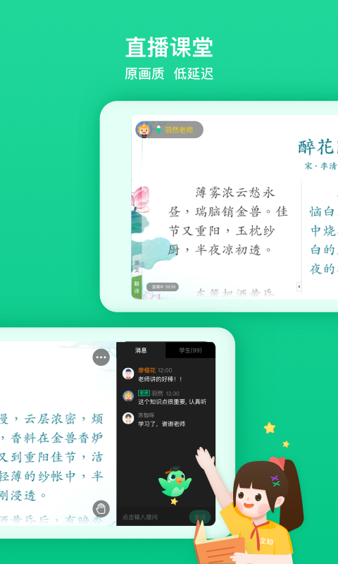 立知课堂软件封面