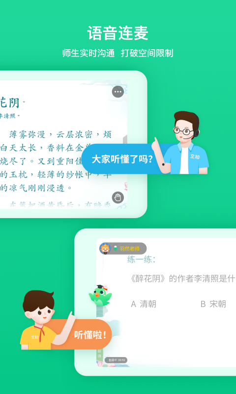 立知课堂软件封面