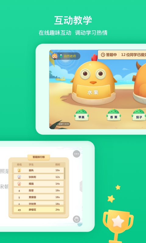 立知课堂软件封面