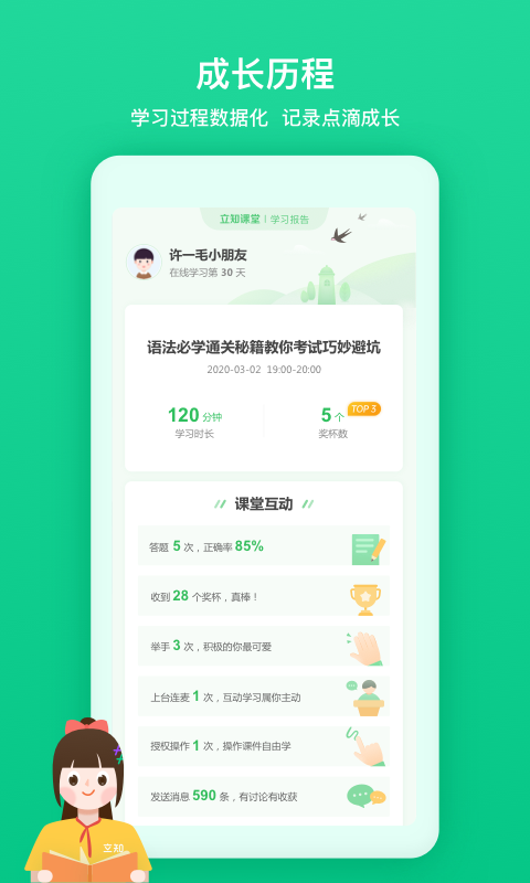 立知课堂软件封面