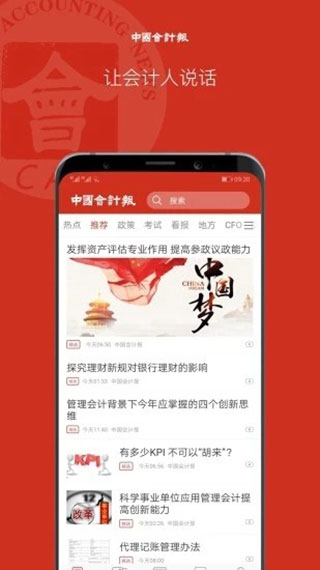 中国会计报软件封面