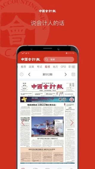中国会计报软件封面