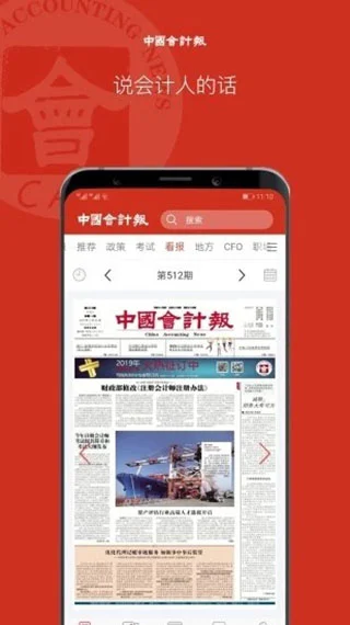 中国会计报软件封面