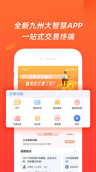 九州大智慧app软件封面