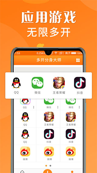 多开分身大师app软件封面