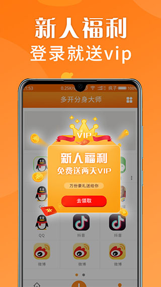 多开分身大师app软件封面