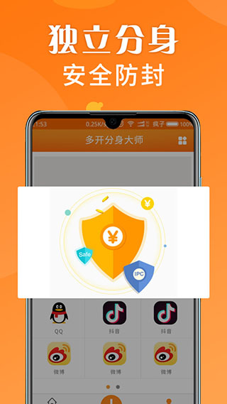 多开分身大师app软件封面