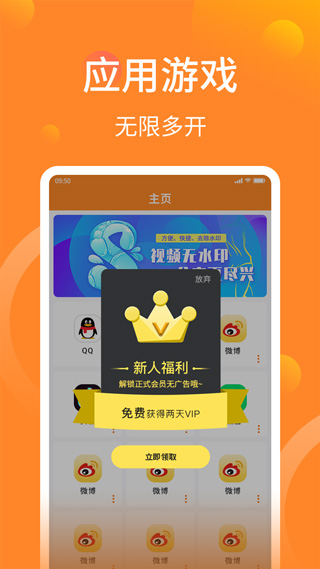 应用双开助手app软件封面