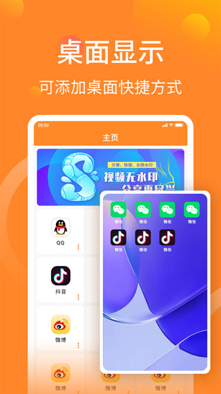应用双开助手app软件封面