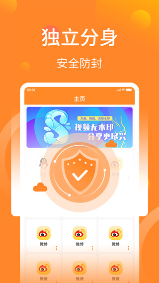 应用双开助手app软件封面