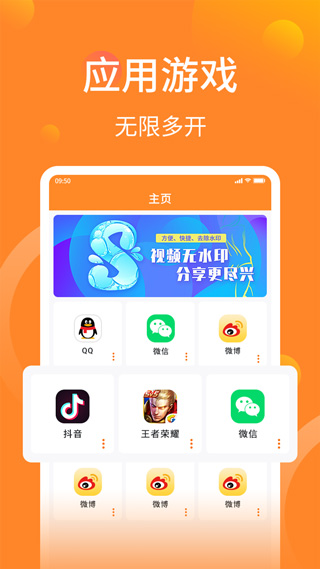 应用双开助手app软件封面