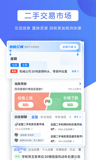 巨麦回收网软件封面