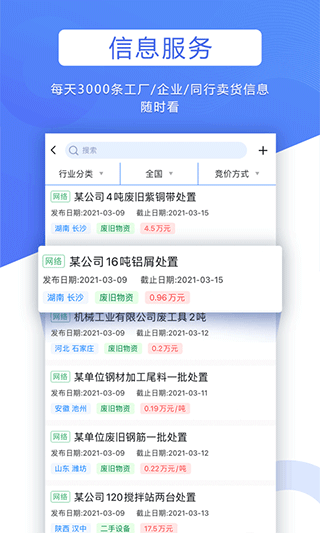 巨麦回收网软件封面