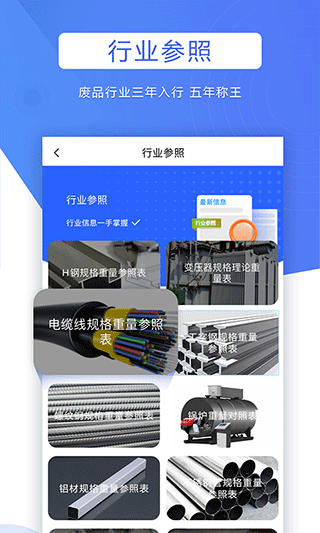 巨麦回收网软件封面