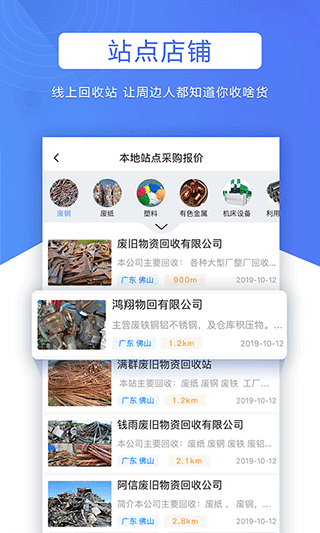 巨麦回收网软件封面
