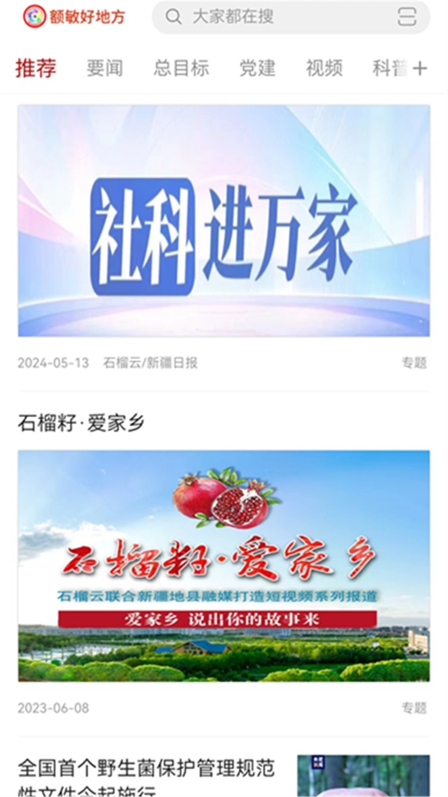 额敏好地方软件封面