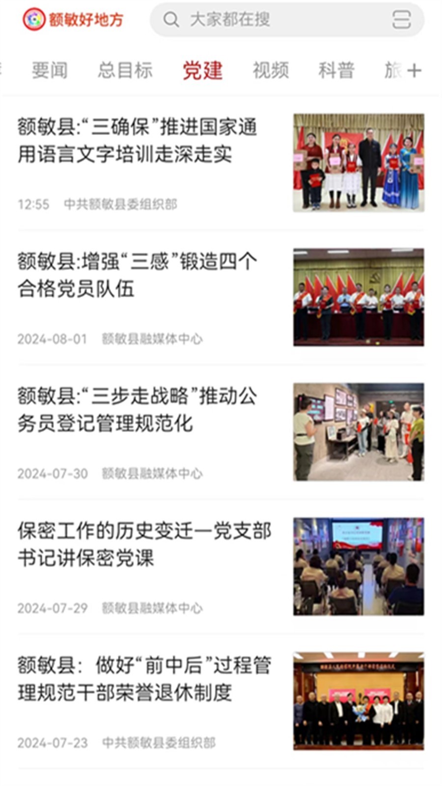 额敏好地方软件封面
