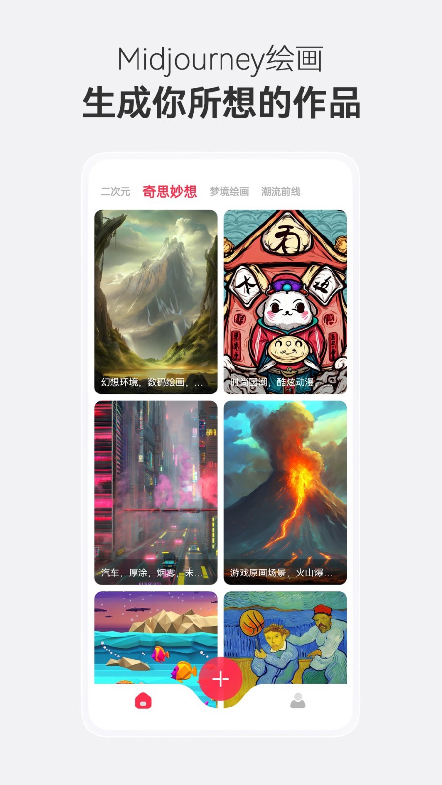 Midjourney软件封面